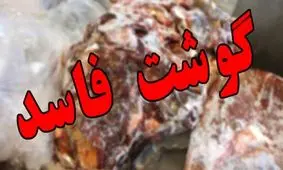 3 تن گوشت فاسد در کرمانشاه کشف شد