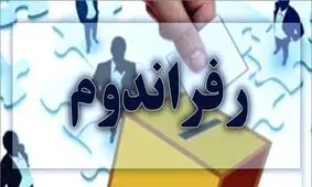 لایحه پرسمان همگانی محلی تدوین شد