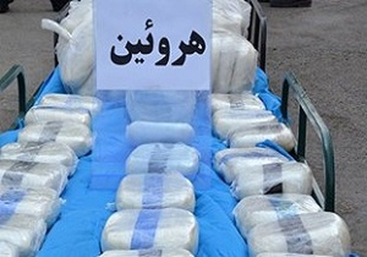كشف بيش از ۲ کیلو هروئین در نهبندان