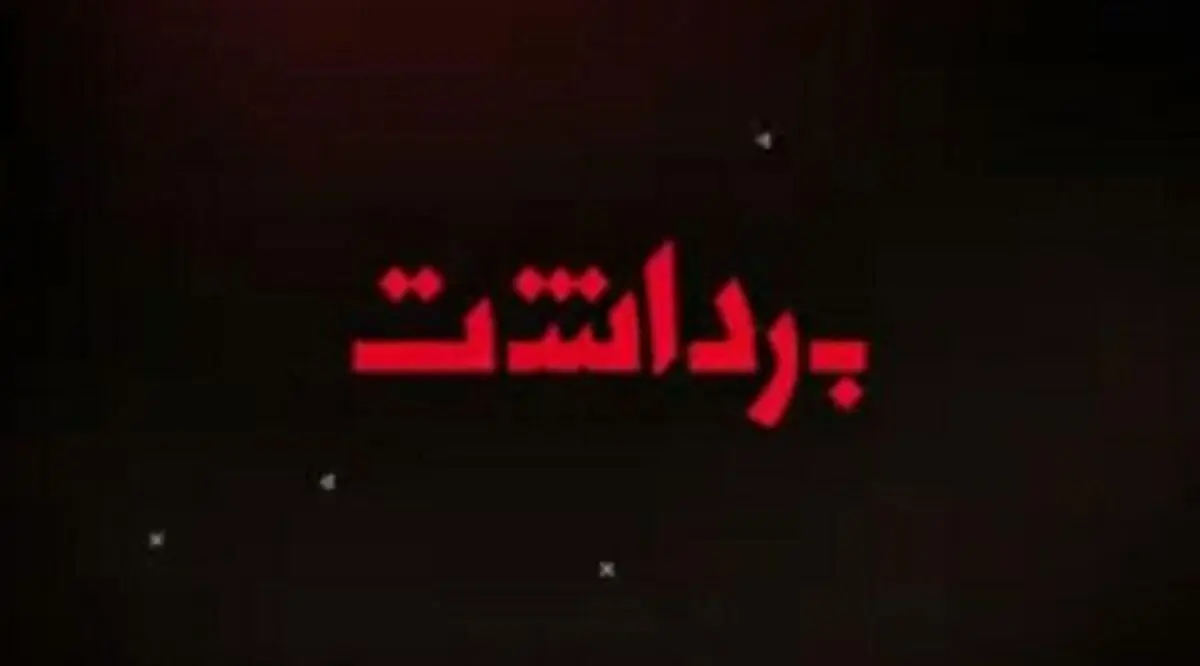 توصیه حساسیت برانگیز کمال تبریزی به کارگردان ها /پشت پرده معرفی اعضای هئیت انتخاب جشنواره فیلم فجر/حق با مهناز افشار است یا وزارت بهداشت؟