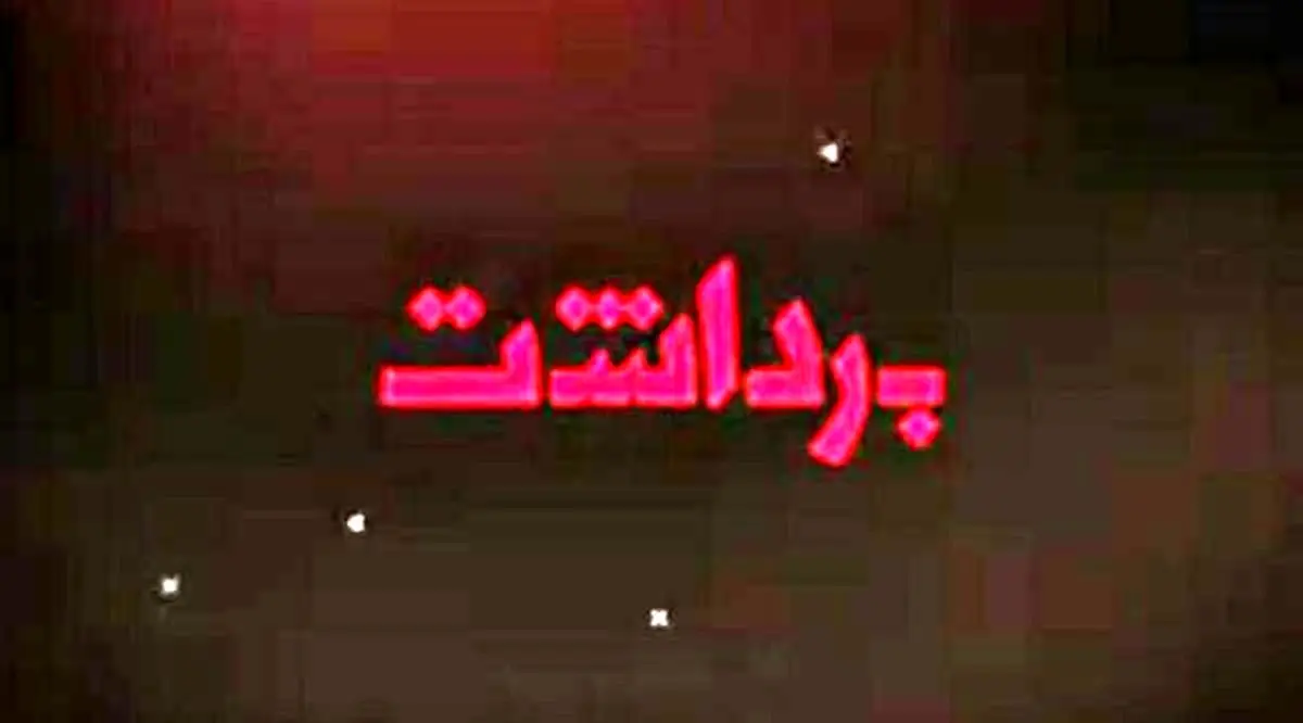 توصیه حساسیت برانگیز کمال تبریزی به کارگردان ها /پشت پرده معرفی اعضای هئیت انتخاب جشنواره فیلم فجر/حق با مهناز افشار است یا وزارت بهداشت؟