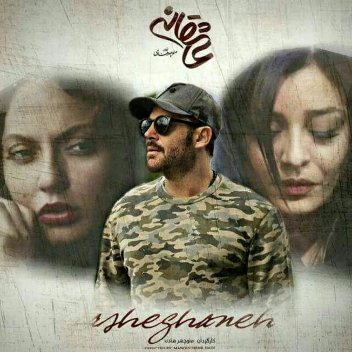 فصل دوم سریال «عاشقانه» 10 میلیارد تومان هزینه خواهد داشت!