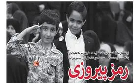 شماره جدید نشریه خط حزب‌الله منتشر شد