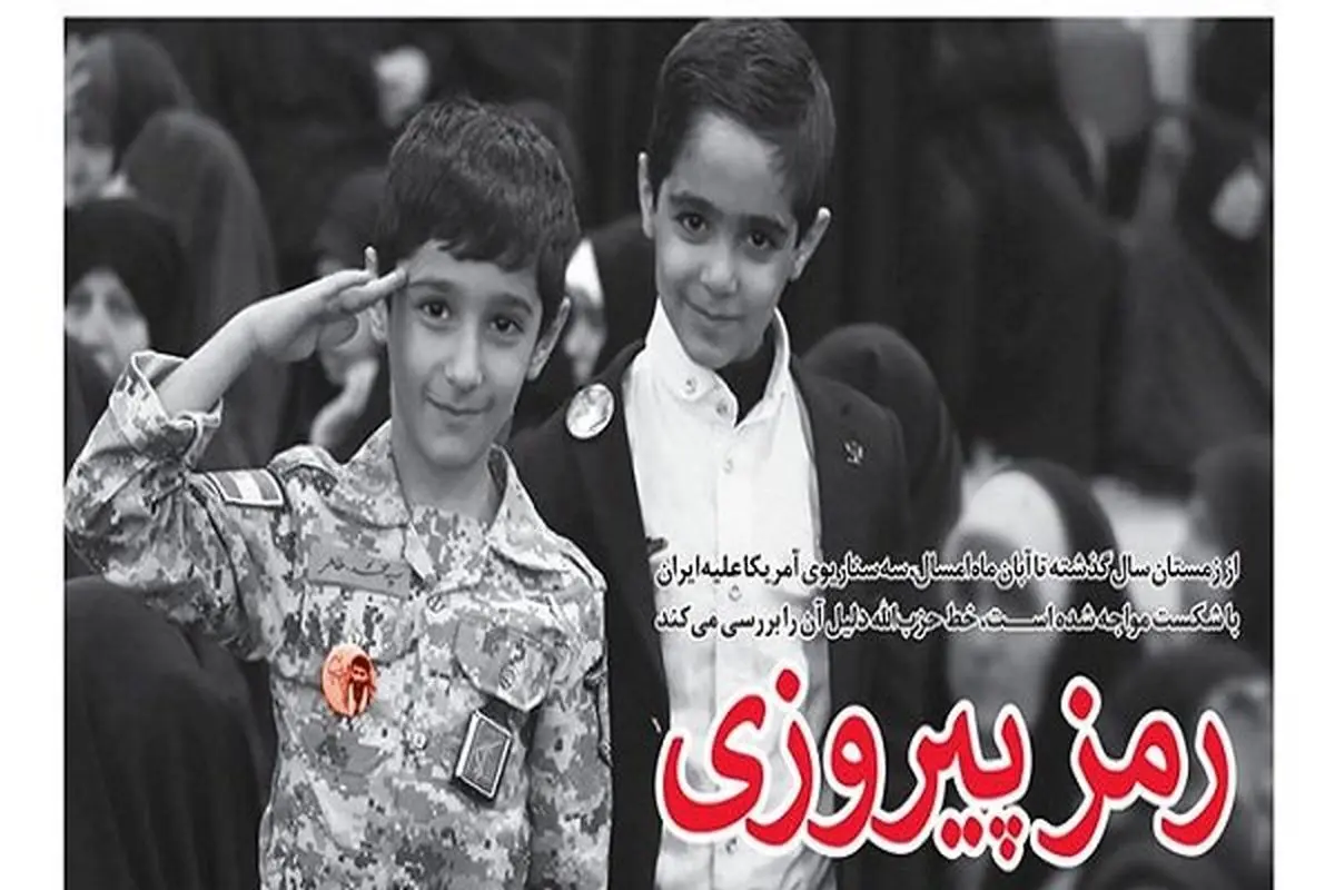 شماره جدید نشریه خط حزب‌الله منتشر شد