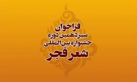 جشنواره شعر فجر فراخوان داد