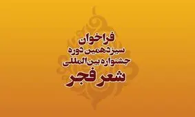 جشنواره شعر فجر فراخوان داد