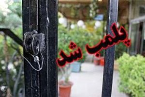 تعطیلی 47 واحد صنفی متخلف در شهراصفهان