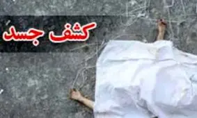 کشف جسد مجهول الهویه زن جوان در بلوار نماز مشهد