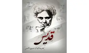 ویدئو/رونمایی از تیزر مستند «قدّیس» در نقد و تحلیل جایگاه «احمد شاملو»