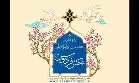 انتشار فراخوان جشنواره ملی عکس «فردوس»