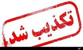 تکذیب وضعیت نامساعد جسمانی علی نجاتی و انتقال وی به بیمارستان/ متهم از کلیه امکانات درمانی وپزشکی برخوردار است