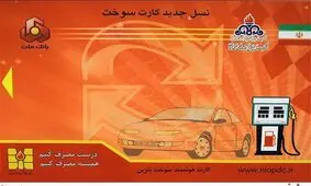 امروز آخرین مهلت ثبت‌نام درخواست کارت سوخت المثنی+نحوه ثبت نام