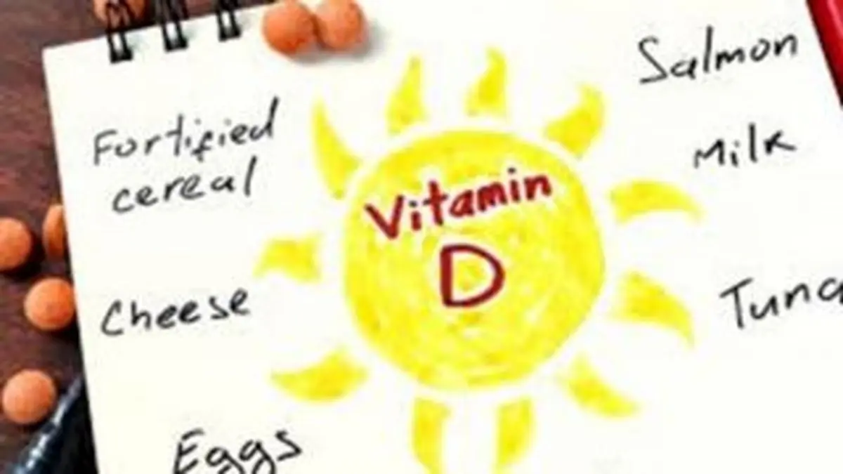 کمبود ویتامین D باعث ابتلا به اسکیزوفرنی می‌شود