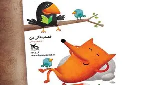 ویدئو/دعوت ضابطیان برای حضور در جشنواره بین المللی قصه گویی