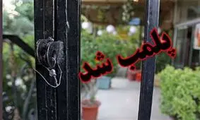 پلمب طلافروشی که مورد سرقت قرار گرفته بود