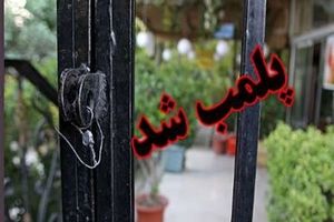پلمب طلافروشی که مورد سرقت قرار گرفته بود