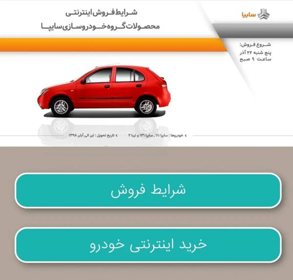 طرح جدید پیش فروش محصولات سایپا ادامه دارد