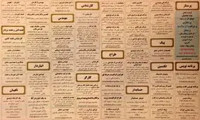 ویدئو/کلاهبرداری به سبک دفاتر کاریابی