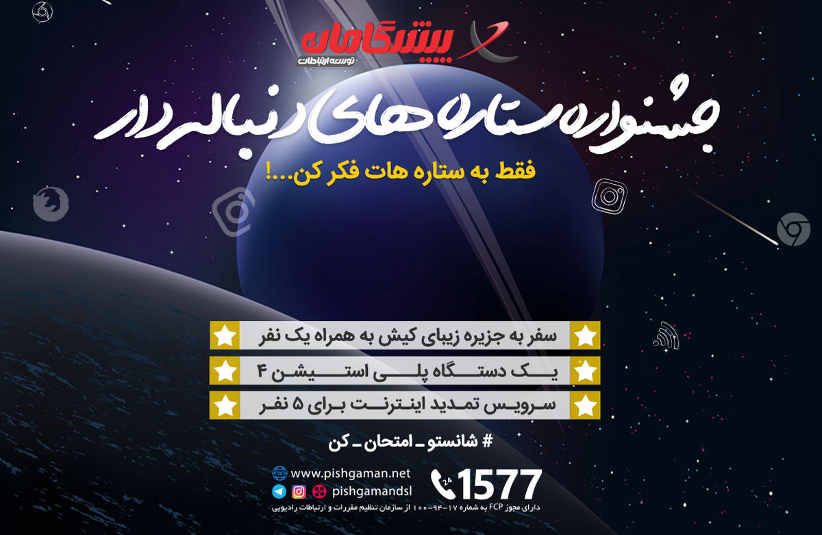 سفر به کیش، جایزه شرکت در جشنواره ستاره های دنباله دار پیشگامان