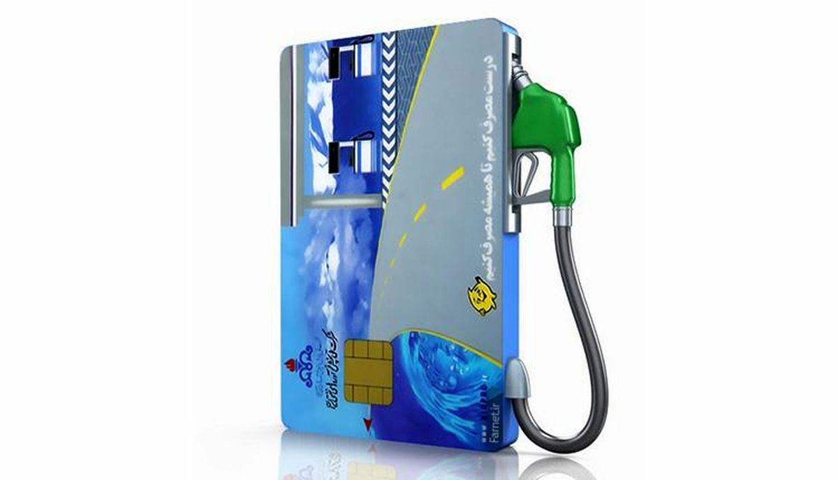 استفاده از کارت سوخت از دی ماه اجرایی می شود/محدودیتی برای عرضه بنزین به خودروها نیست