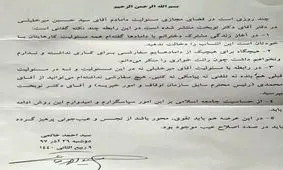 توضیحات سیداحمدخاتمی درباره انتصاب دامادش در دولت روحانی