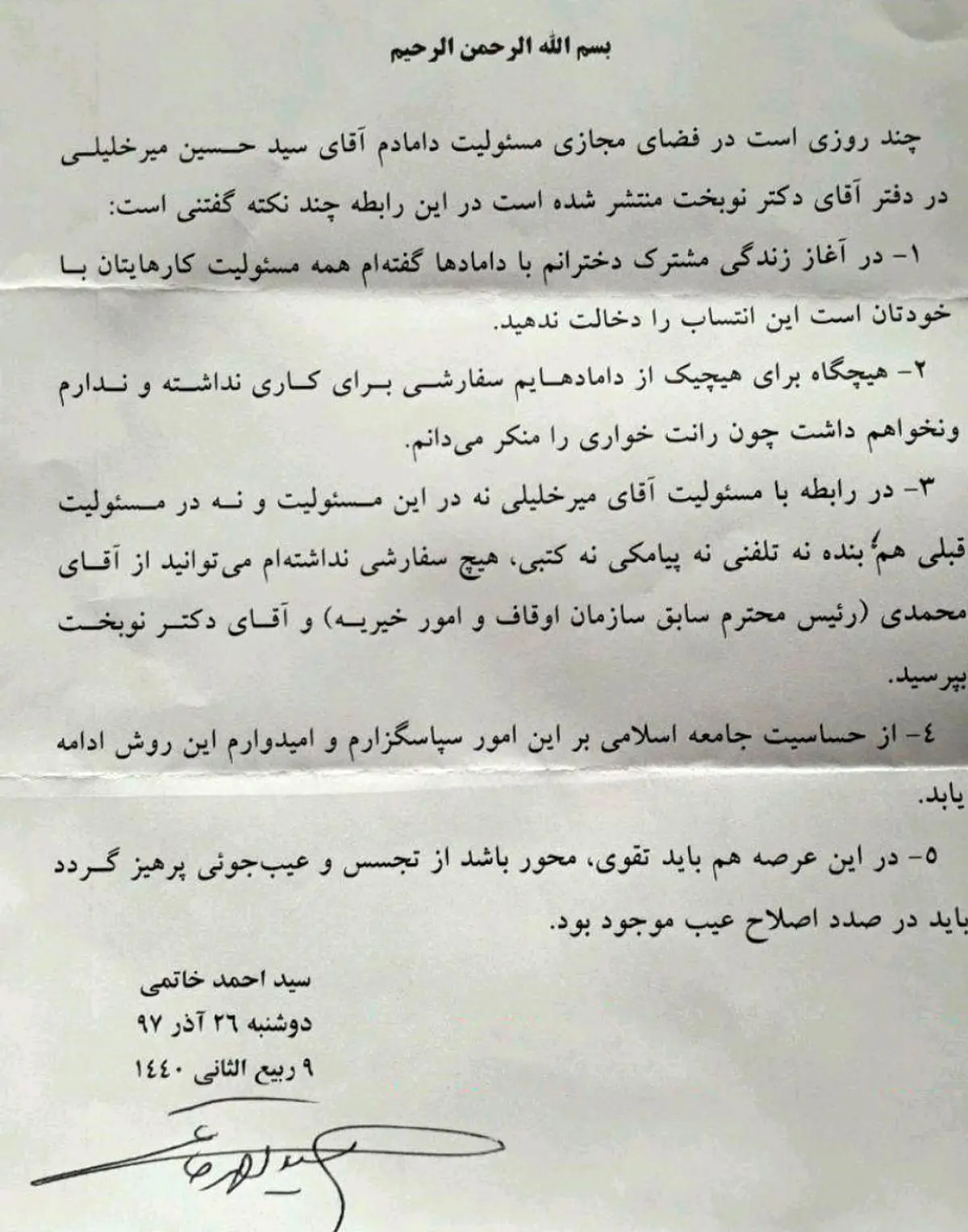 توضیحات سیداحمدخاتمی درباره انتصاب دامادش در دولت روحانی