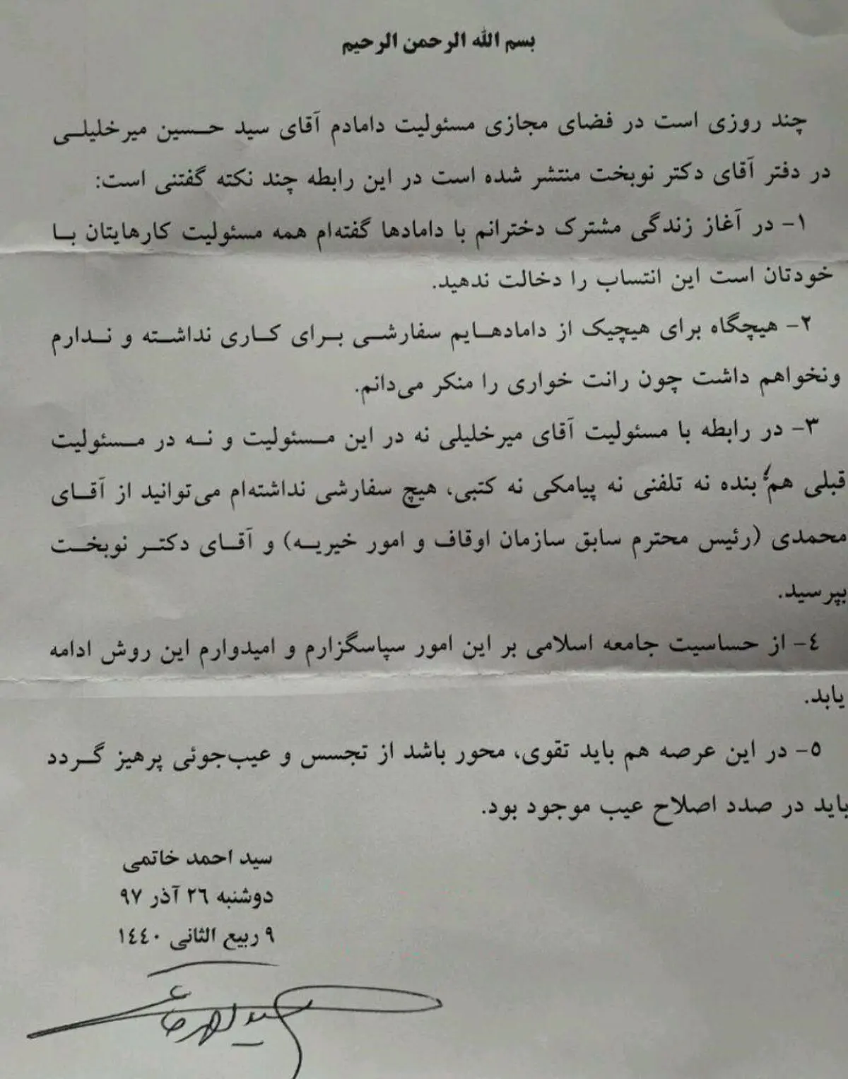 توضیحات سیداحمدخاتمی درباره انتصاب دامادش در دولت روحانی