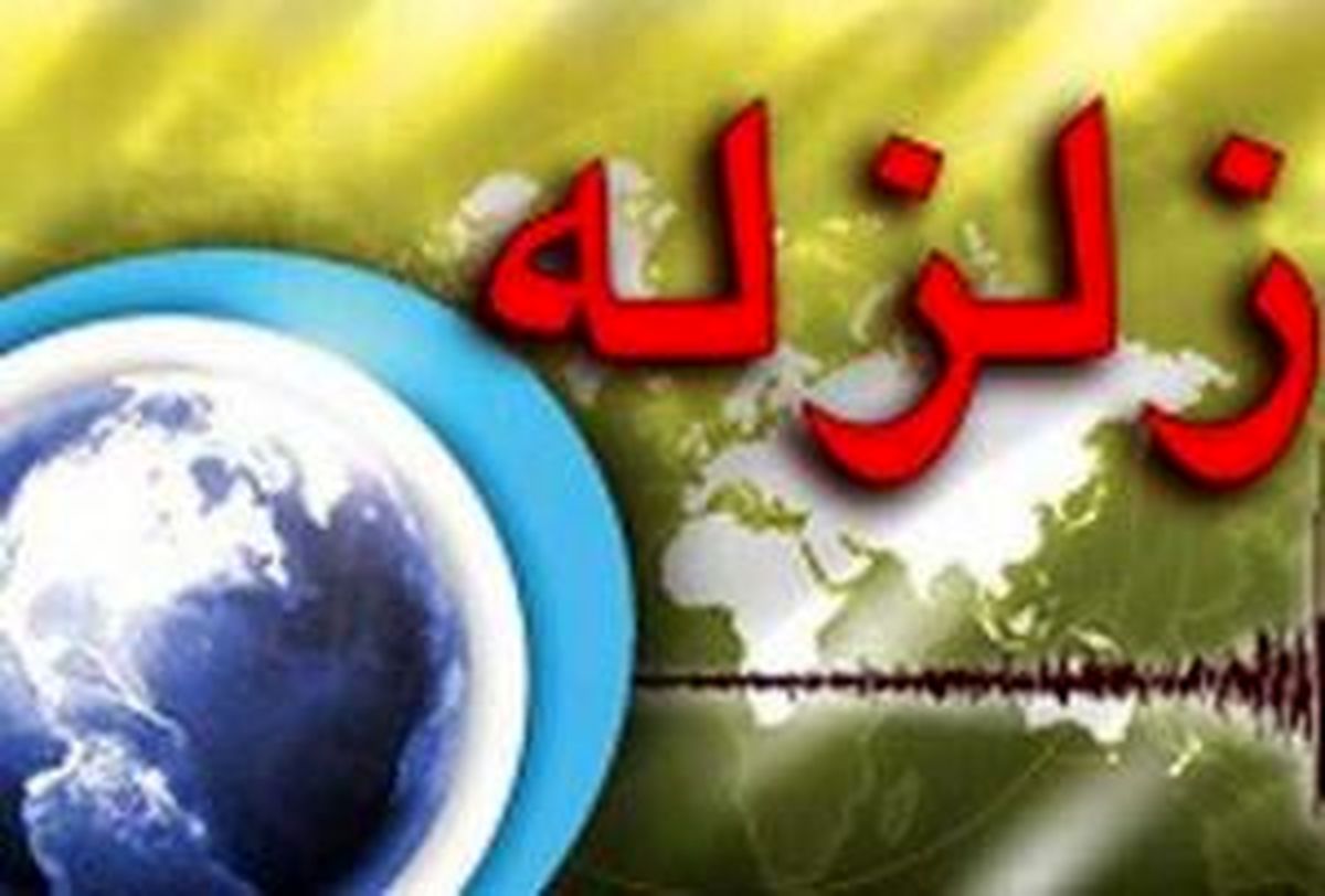 زلزله در لوندويل گیلان
