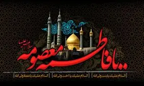 ویدئو/مداحی عربی ملاباسم کربلایی برای وفات حضرت معصومه(س)