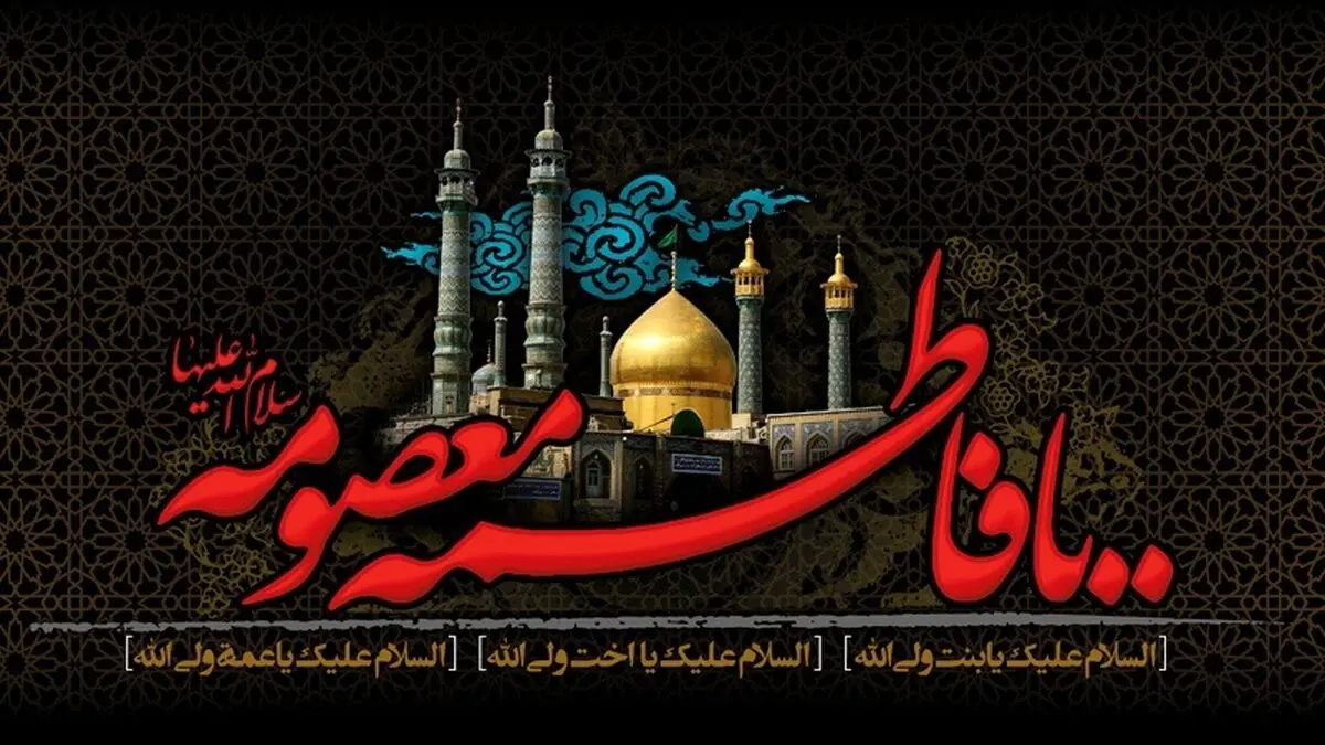 ویدئو/مداحی عربی ملاباسم کربلایی برای وفات حضرت معصومه(س)