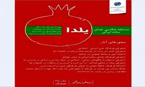 برگزاری مسابقه عکاسی یلدای ساده ایرانی