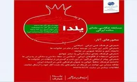 برگزاری مسابقه عکاسی یلدای ساده ایرانی