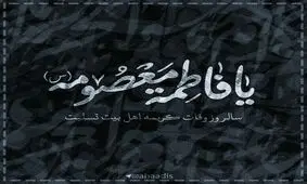 جایگاه حضرت معصومه(س) از نظر امام صادق(ع)