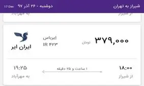 فروش بلیت برای ایرباس انجام سفر با فوکر در شیراز!