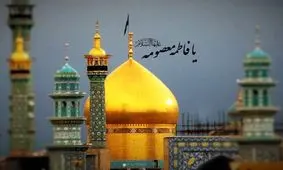 ویدئو/حدیثی درباره شان زیارت حضرت معصومه سلام الله علیها