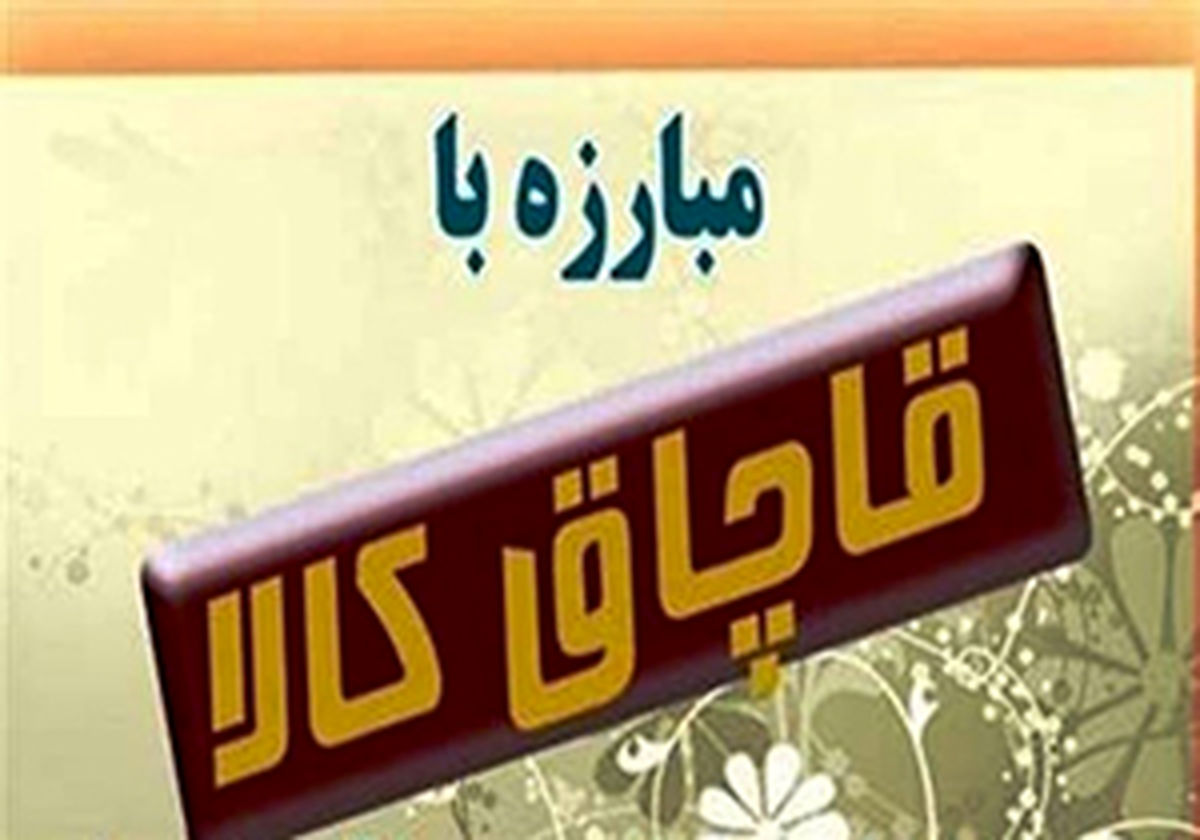 محموله میلیاردی یخچالهای قاچاق متوقف شد