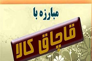 محموله میلیاردی یخچال‌های قاچاق متوقف شد