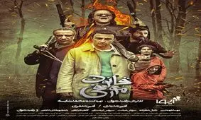 اولین پوستر قانون مورفی رونمایی شد