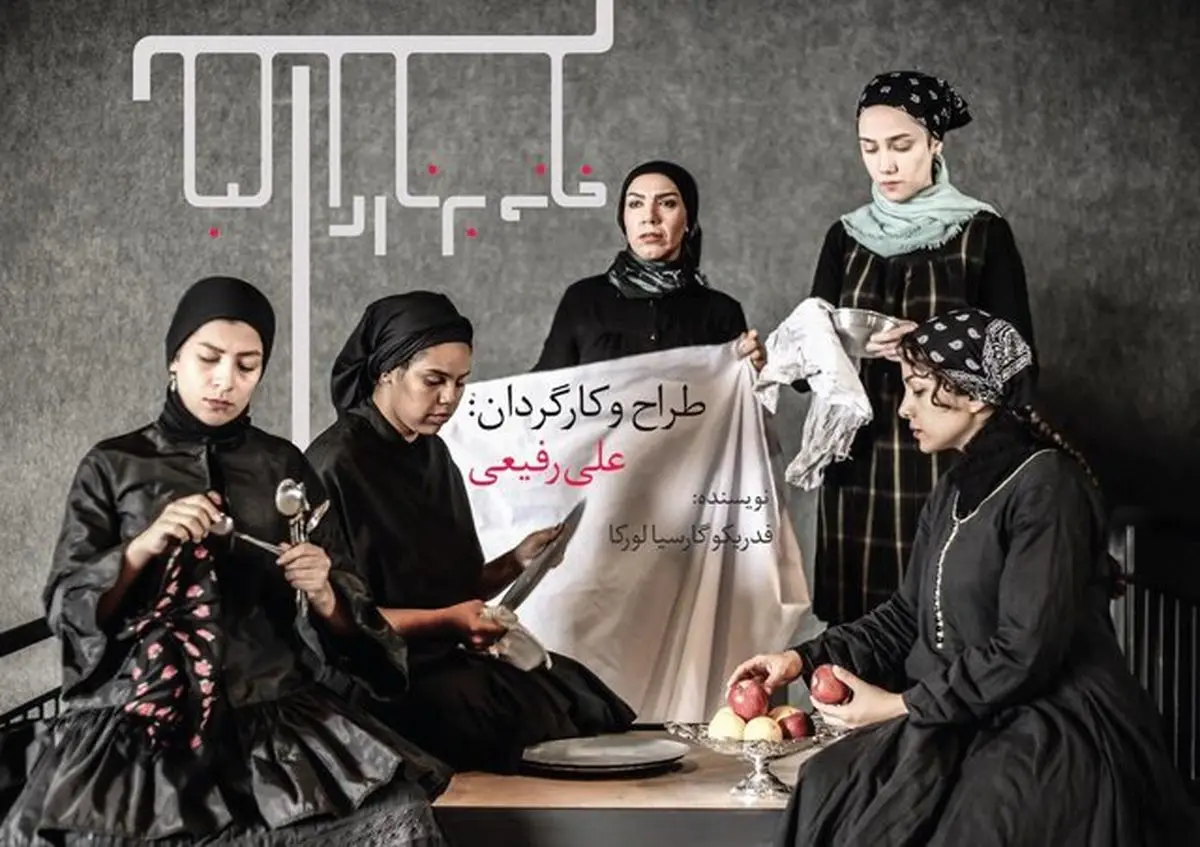 ویدئو/ جديدترين تيزر نمايش "خانه برناردا آلبا "