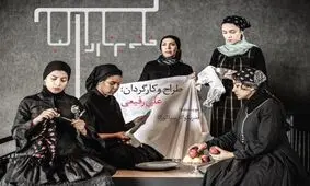 ویدئو/ جديدترين تيزر نمايش "خانه برناردا آلبا "