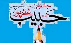 اعلام جزئیات اختتامیه شانزدهمین دوره جایزه شهید غنی‌پور/ برگزیده‌ها مشخص شدند