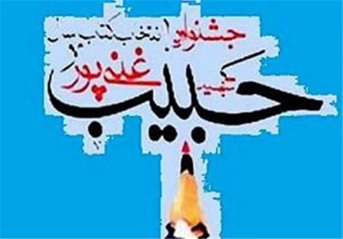 اعلام جزئیات اختتامیه شانزدهمین دوره جایزه شهید غنی‌پور/ برگزیده‌ها مشخص شدند