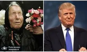 پیشگویی «بابا ونگا» درباره رییس‌جمهور آمریکا /ترامپ دچار اختلالات مغزی می شود