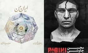 پرفروش‌ترین آلبوم‌های سال 97 کدامند؟