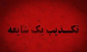 تجاوز جنسی در مدرسه عالی شهر بوشهر تکذیب شد