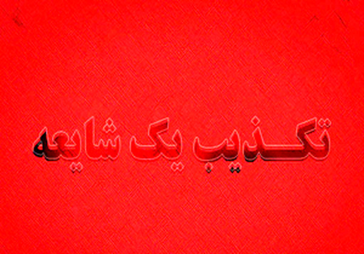 تجاوز جنسی در مدرسه عالی شهر بوشهر تکذیب شد