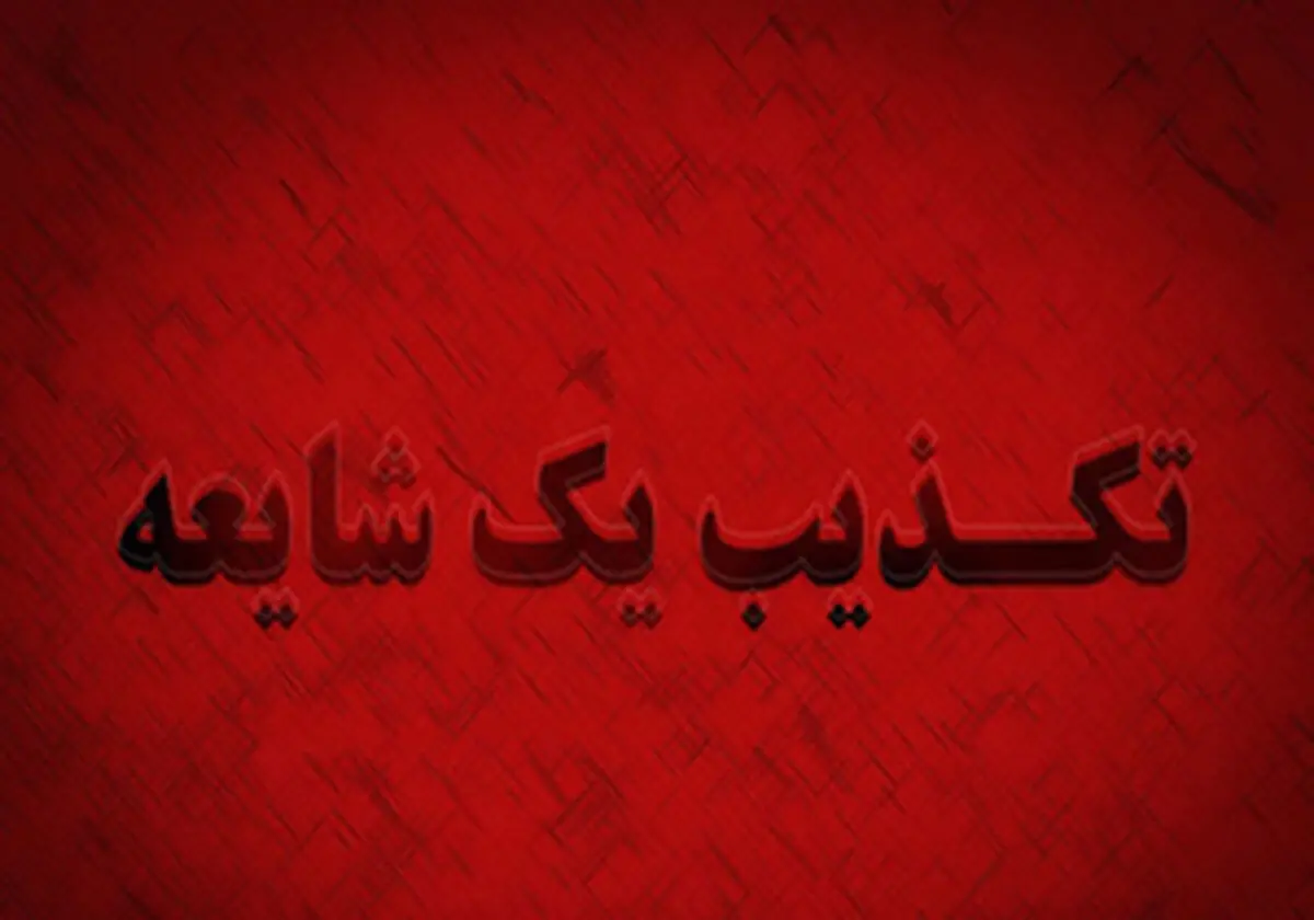 تجاوز جنسی در مدرسه عالی شهر بوشهر تکذیب شد