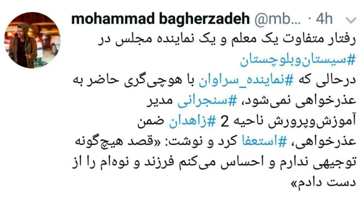 رفتار متفاوت یک معلم و یک نماینده مجلس