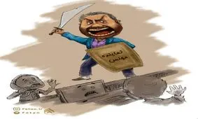 کاریکاتور روز ؛ نماینده سراوان