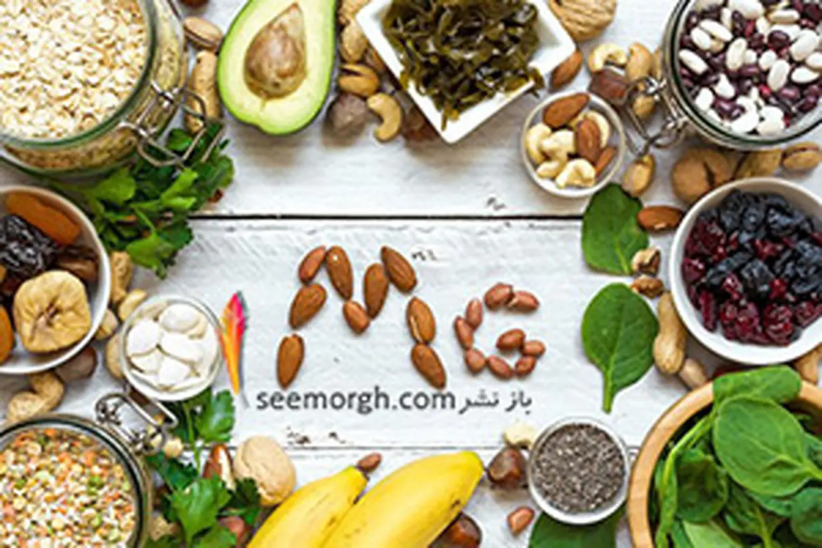 نقش منیزیم در بدن + منابع منیزیم